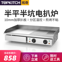 Tutch Electric Pickle Oven Commercial Half Flat Half Pit Double Sided Frying Steak Eggs Baked Squid Baking Iron Plate Burning Iron Plate Equipment