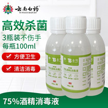 Yunnan Baiyao alcohol disinfectant epidemic sterilization hand-washing household sterilization 75 disinfection Taibang special disinfection water