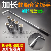 Tire wrench labor-saving removal tool L-type socket wrench Dafei 17 19 21 22 23 24MM