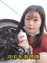 Car wheel painted steel ring color change film rearview mirror film hub repair hand painted black film tear spray film