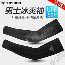 Hump Mens Ice Sleeveless Ice Silk Sunscreen Sleeve Summer Outdoor Drive Arm Sleeve Handcuff Children Riding armchair