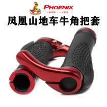 Phoenix bicycle handle non-slip handle mountain bike handle aluminum alloy bilateral lock sleeve bicycle handle rubber sleeve