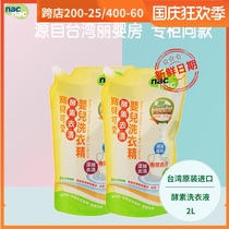 nacnac baby cute baby enzyme to stain laundry detergent baby laundry detergent essence 1L * 2 bags