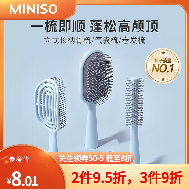 miniso 有名な製品コームエアクッションコームリブコーム女性のホームマッサージ頭皮エアバッグコームふわふわ巻き毛