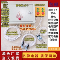 220v380v electric hoist winch hydraulic freight elevator intelligent control cabinet vegetable transfer machine cargo elevator control box