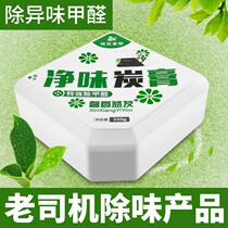 In-car deodorant Deodorant Air Frescoers To Taint Formaldehyde On-board Purifiers Car Supplies Net Taste Charcoal Paste
