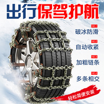 Swift Antelope Feng Yu Tianyu SX4 Qiyue Alto Vitra car tire snow chain chain Bolding