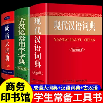 现代汉语搭配词典(汉语大词典出版社) 现代汉语搭配词典(汉语大词典出版社) 现代汉语搭配词典(汉语大词典