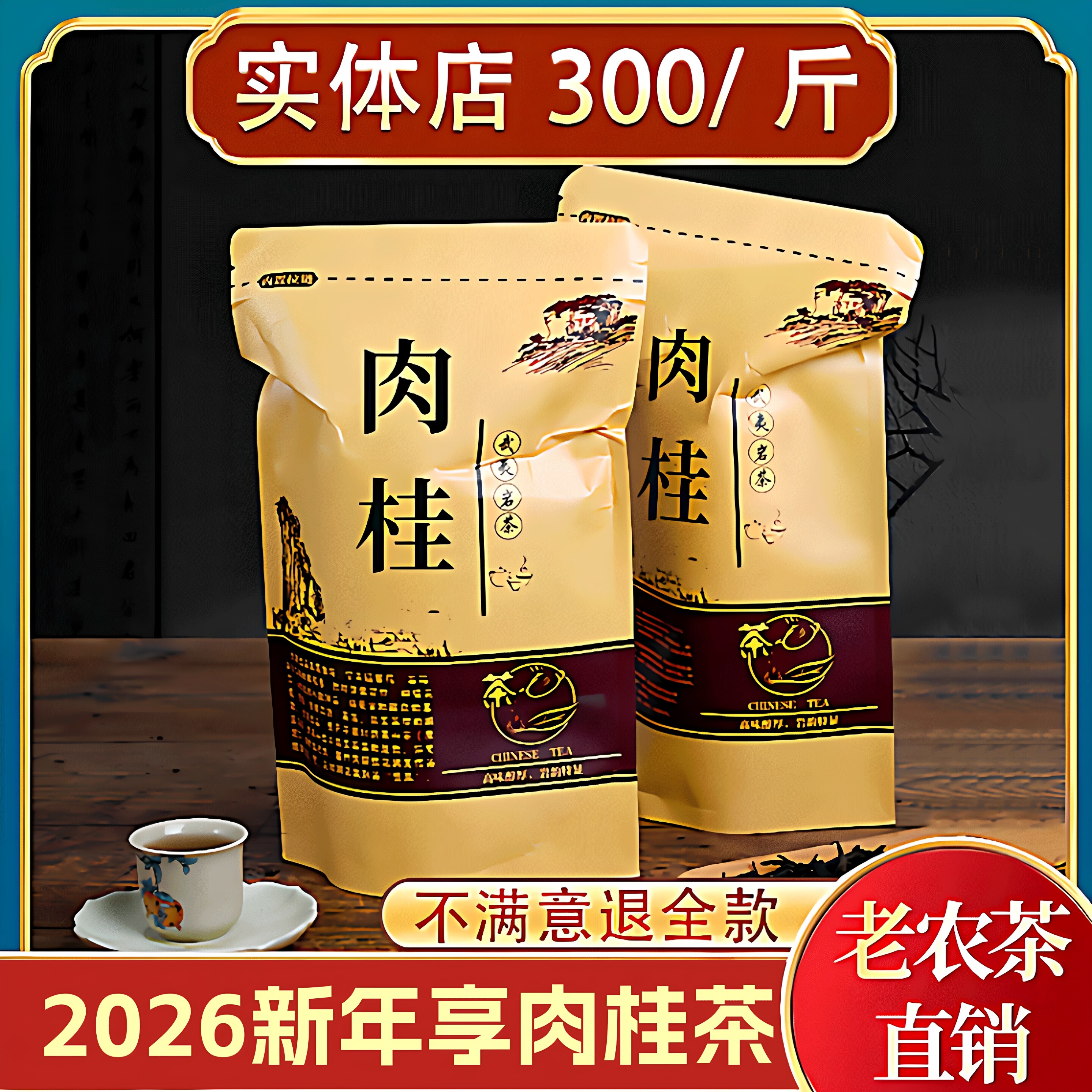 最高級中国茶【特級燕子窠肉桂岩茶果香肉桂（烏龍茶）】新品未開封賞味