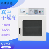 Zhejiang Mingde DZF-6020 vacuum box high temperature laboratory vacuum drying oven anti-oxidation vacuum oven
