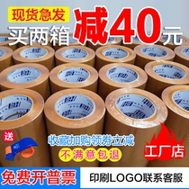 Hongbaotai sealing adhesive paper beige adhesive tape express packaging wide sealing adhesive cloth
