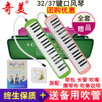 Chimei mouth organ 32 keys 37 keys build female boy boy Chimei little genius girl Green Pink