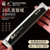 Shanghai old brand Guoguang harmonica professional performance level 28 holes repeated tone C tone Beginner student Adult entry