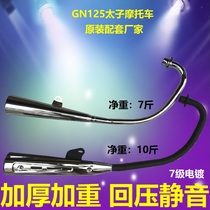 Lingmu Prince motorcycle exhaust pipe GN125 muffler Dayang DY125-16H motorcycle silent exhaust pipe