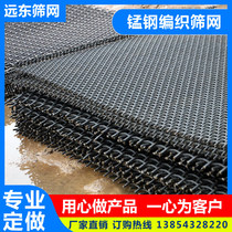 65 Manganese steel woven screen steel wire mesh coined mesh mine vibrating screen roller screen mine screen screen sand mesh iron mesh