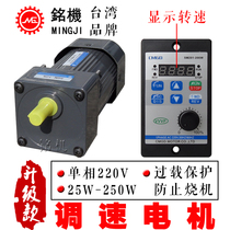 Micro speed regulating motor 220V single-phase variable frequency adjustable low speed small variable speed conveyor belt 120W conveying Reducer