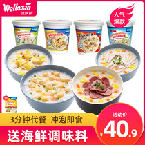 wellaxin Weilaixian lazy instant breakfast porridge 8 cups combination meal replacement porridge nutritious and convenient freeze-dried food