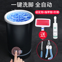 Pet automatic foot washing cup Dog paw claw washing machine Cat grab electric foot cleaning cup Dog cleaning artifact free wipe