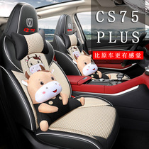 Changan cs75plus car seat cushion special CS75PLUS seat cover full surround cartoon seat cover four seasons car cushion