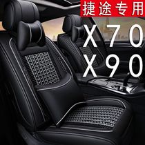 Jietu X70 X90 car seat cushion four seasons Universal seven seat cover X70S ice wire seat cushion 232 special seat cover cushion