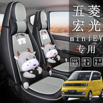 Wuling Hongguang miniev seat cover special all-inclusive cartoon Four Seasons mini interior modified electric car seat cushion