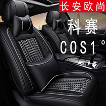 Changan Auchan Cosai 1 seat cover seven 7-seat cos1 car seat cushion 223 seat cushion 232 seat cover special seven-seat seat cover