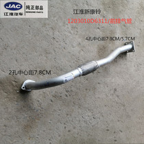 JAC truck accessories good luck Kang Ling Shuai Ling engine front exhaust pipe muffler branch pipe D6311 front section