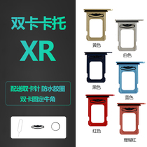 Applicable iphone Apple XR mobile phone card holder sim metal card slot card dual card holder card holder card holder card holder