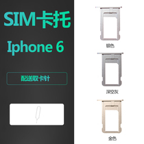 Applicable iphone Apple 6 mobile phone Kato sim card metal card slot card holder card holder card holder 6 generation 4 7
