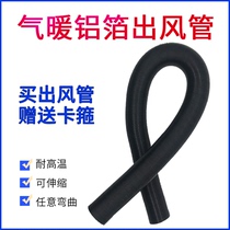 Fuel parking heater accessories large full diesel heating accessories car heater aluminum foil hot air duct outlet duct