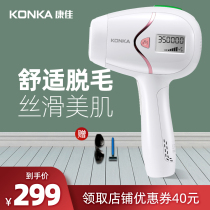 Konka laser hair removal device home body lip and axillary private parts pubic hair shaving machine non-freezing point painless photon hair removal machine