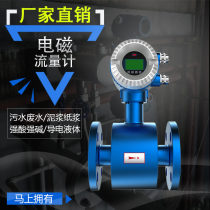 Electromagnetic flowmeter Sewage LDG smart meter Liquid split one-piece DN50 100 water meter lining