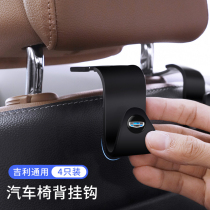 Applicable to Geely Boyue Emgrand Star Vision X3X6 Star Ruibin Yue car seat back adhesive hook interior supplies