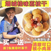 Zengcheng Guiwei lychee dried lychee dry lychee dry small nuclear meat thick 500g Zengcheng lychee dry small nuclear new goods lychee dried