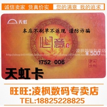 Rainbow Card Rainbow Shopping Card Rainbow Shopping Card 500 National Universal Red Scarf Electronic Card