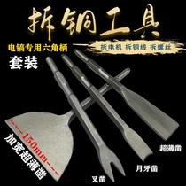Remove the copper electric pick tool remove the motor the copper wire artifact remove the coil the electric blade chisel the special dismantling complete set