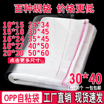  OPP bag Self-adhesive self-adhesive bag transparent bag Clothing clothing packaging bag self-sealing plastic custom wholesale 30*40