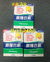Special offer 3 boxes of Hong Kong pharmacy to buy Salomon Bas paste sprain paste shoulder pain patch Japanese plaster 40 tablets