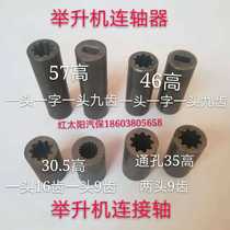 Lifter motor oil pump connecting shaft coupling lifting power unit coupling shaft connecting shaft lifting machine special