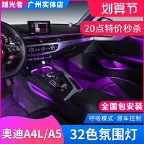 17-192021 Audi A4L atmosphere light modified 32-color interior decoration light A5 central control atmosphere Light Contour Light