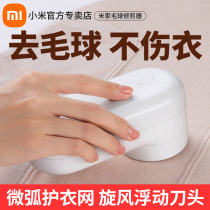 Xiaomi hairball trimmer Rice home Pilling household clothes sweater rechargeable shaving to remove hair artifact clothing clothing
