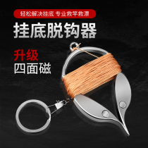 Fishing Delight Fish Hook Bottom Decouple Hook-off Hooking Ground Decoupling Wire Breaking off Broken Wire Rescue Driftwerproof Bottom Tool Fishing Gear