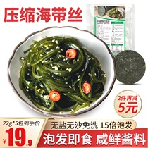 Yuyang Dalian compressed kelp silk 22g dried goods non-salted food small package spicy high bubble hair wash-free