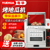 Yuehua new commercial gas roasted sweet potato machine Street rotating roasted sweet potato machine Roasted sweet potato corn potato machine