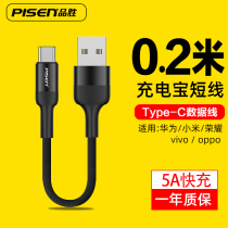 Pint winning short data line typec charging ptyc short tpc fast filling 0 2 m applicable Android Huawei tapyc millet tapec charger line short portable 20 cm