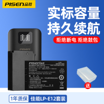 Pisen canon M50 camera battery EOS LP-E12 M50 Generation M M2 M100 M200 100D micro single Kissx7 SX70