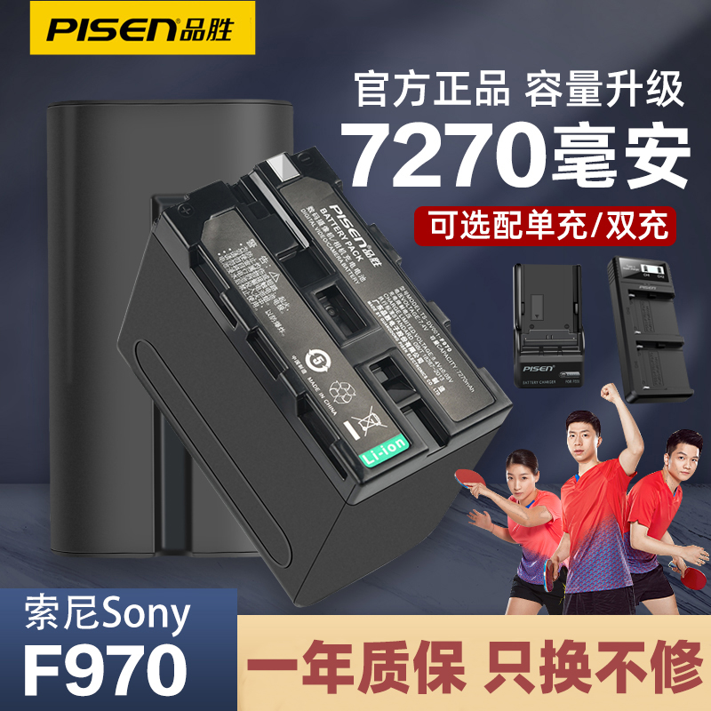 品胜F970电池索尼MC2500 NX100 Z5C HXR-NX3 sony np 970充电器1500c摄影机2500c f550