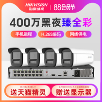Hikvision Zhen full color POE monitoring equipment set 4-way outdoor HD home night vision camera Commercial