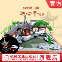 Official website genuine Lakeside pavilion scene Li Qi Wang Qijun Ancient building assembly garden Dream series tenon frame building structure No nails no glue move to change the scene according to local conditions parent-child activities mechanical cultural and creative activities mechanical cultural and creative activities mechanical cultural and creative activities mechanical cultural and creative activities mechanical cultural and creative activities mechanical cultural and creative activities mechanical cultural and creative
