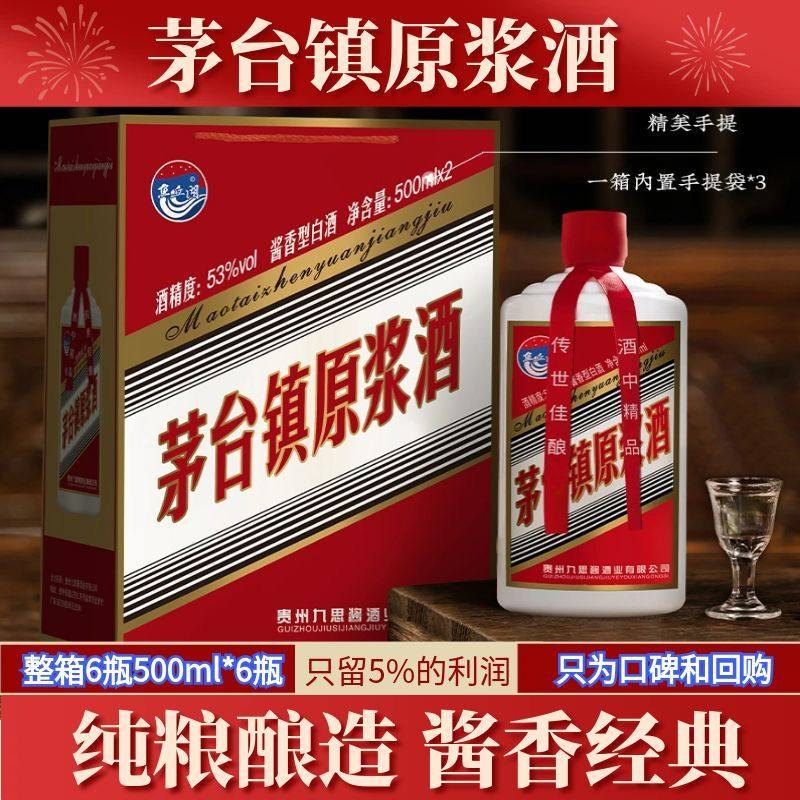 古鎮茅台「原漿酒」 53度 500ml　貴州 贵州茅台镇原浆酒53度-贵州茅台镇原浆酒53度促销价格、贵州茅台镇原浆